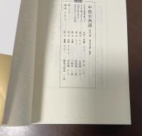 源義経　新装版　全7巻揃