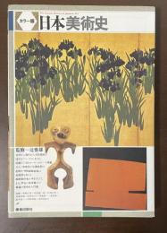 カラー版　日本美術史