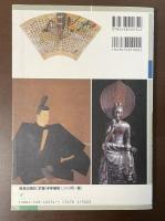 カラー版　日本美術史