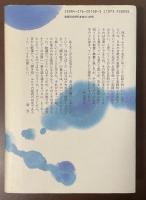 聞き書き　井上頼豊　音楽・時代・ひと