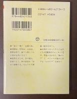 東洋医学セルフケア365日　【健康法のエッセンス】-「気道」入門