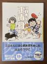 江口寿史の正直日記