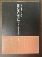 ヘリオガバルス　または戴冠せるアナーキスト