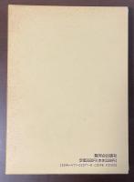 楽園探求　アンドレ・ジードの思想と文学