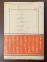 現代の世界文学　イギリス短篇24