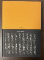 ヘンリー・ミラー全集11　わが読書