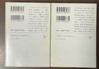 本居宣長　上・下揃