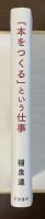 「本をつくる」という仕事