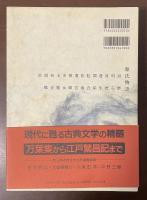 新日本古典文学大系20　源氏物語二