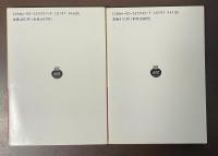 弟子　上・下揃