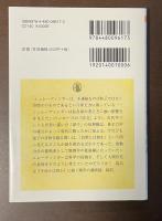 自然とギリシャ人・科学と人間性