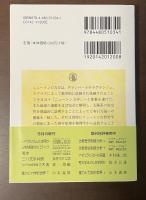 重力と力学的世界　古典としての古典力学　下巻