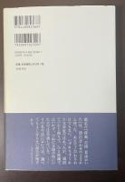 荷風　百閒　夏彦がいた　昭和の文人あの日この日