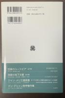 秘義なきキリスト教　叢書・ウニベルシタス957