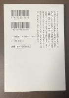 舌　天皇の料理番が語る寄食珍味