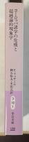 ヨーロッパ諸学の危機と超越論的現象学