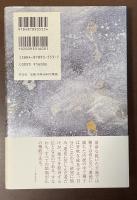釈迦と維摩　小説維摩経