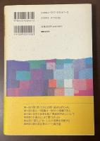 W大学文芸科創作教室　深くておいしい小説の書き方