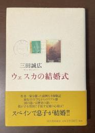 ウェスカの結婚式