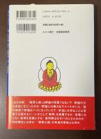 般若心経の謎を解く　誰もがわかる仏教入門