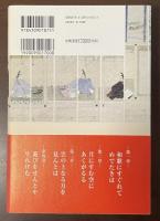西行　月に恋する