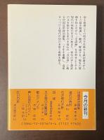 中国政治論集　王安石から毛沢東まで