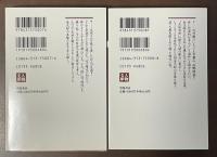 小説　二宮金次郎　上・下揃