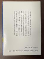 新版　日本人の発想