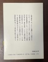 歴史はいかに書かれるべきか