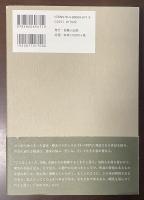 華心　安藤峮光生誕百年記念誌
