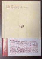 フランス文学を学ぶ