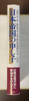 日本帝国の申し子　高敞の金一族と韓国資本主義の植民地起源1876-1945
