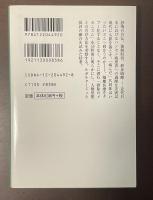「隔離」という病い　近代日本の医療空間