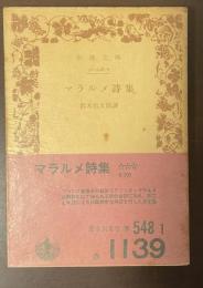 マラルメ詩集