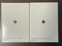 寒村自伝　上・下揃