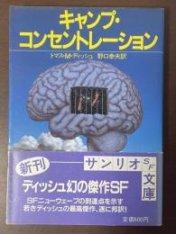 キャンプ・コンセントレーション