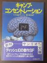 キャンプ・コンセントレーション