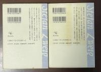 メリー・スチュアート　上・下揃