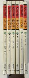落語文庫１～６　全6冊
