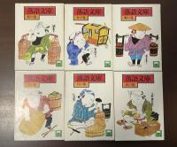 落語文庫１～６　全6冊