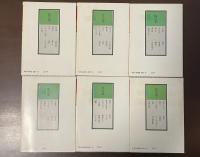 落語文庫１～６　全6冊