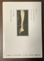 少女コレクション序説