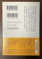 汚名　本多正純の悲劇