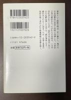 華族誕生　名誉と体面の明治