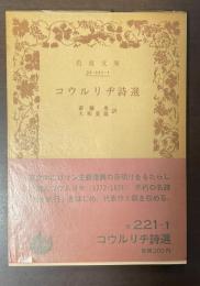 コウルリヂ詩選