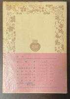 不遇なる一天才の手記