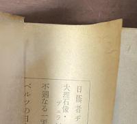 不遇なる一天才の手記