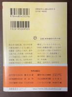 遺言　対談と往復書簡