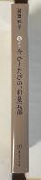 今ひとたびの、和泉式部