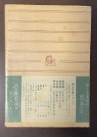 自然主義文学盛衰史